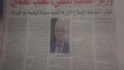 عاجل.. وزير التعليم يطفيْ غضب المعلمين.. شوقي: أنتم خط الإصلاح الأول.. النقابة: محاولة للوقيعة مع الوزارة