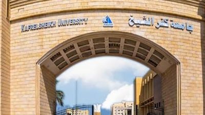 جامعة كفرالشيخ تكشف حقيقة زيادة المصروفات الدراسية للطلاب 