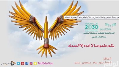 عبر مختلف وسائل التواصل.. التعليم ترحب بعودة المعلمين والطلاب للمدارس