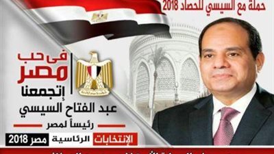 استمرار انضمام النخب والكفاءات للحملة الوطنية مع السيسي للحصاد.