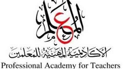 الاكاديمية المهنية تعلن عن موعد ومكان تدريبات المعلمين المرشحين للترقى 2018/2017