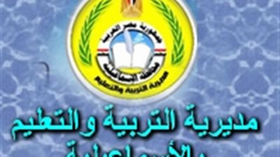 نقل مديرة وحل مجلس امناء مدرسة المستقبل التجريبية بالإسماعيلية