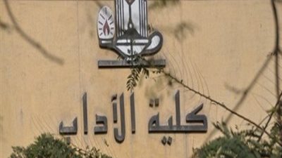  انتظام الدراسة في أول أيام العام الدراسي بآداب عين شمس