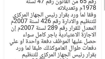 بالمستندات|  المعلمون يدشنون حملة 