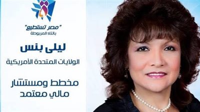 ليلى بنس تحصل على المرتبة 34 ضمن قائمة أكثر ١٠٠ شخصية مالية مؤثرة في ‏الولايات ‏المتحدة