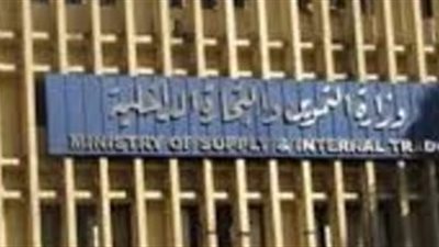 التموين تعلن عن موعد صرف المقررات التموينية لشهر اكتوبر