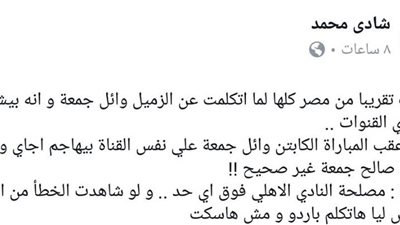 شادى محمد ينتقد وائل جمعة والاخير يرد
