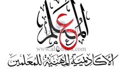 الاكاديمية المهنية تعلن عن فتح باب التقدم لاعتماد مدربين جدد لمختلف المحافظات..ننشر الشروط والتفاصيل 