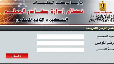 عاجل | الأكاديمية المهنية ترسل فاكس هام لجيمع الإدارات التعليمية بالمحافظات يتضمن تعليمات بشأن ملف ترقيات المعلمين   