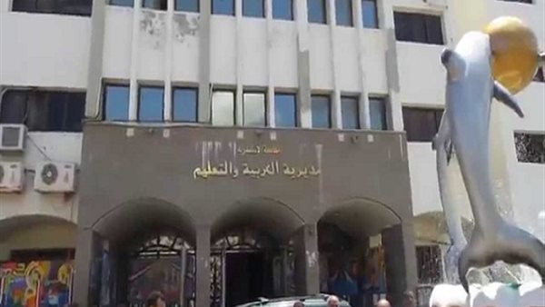 مديرية التربية والتعليم