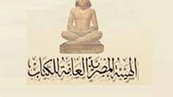 الهيئة المصرية العامة