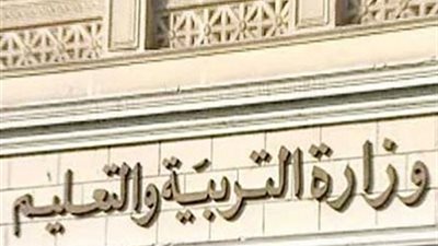 ننشر نسب تخفيض الـ 25% لابناء المعلمين والعاملين بالتربية والتعليم.. الابتدائى 67 والاعدادى 77 جنيها 