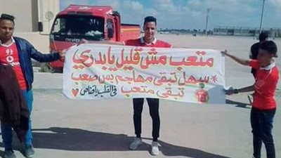 جماهير الاهلى توجة رسالة لـ