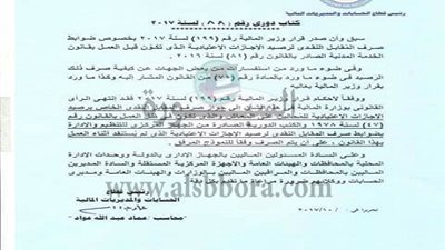 بالمستندات| وزارة المالية: صرف البدل النقدى لرصيد الاجازات بدون اللجوء الى القضاء.. ننشر نموذج الصرف