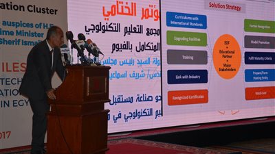 التعليم تشارك في المؤتمر الختامي لمشروع مجمع التعليم التكنولوجى المتكامل بالفيوم