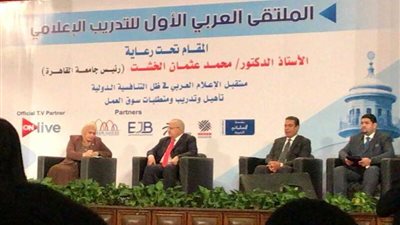  بالصور.. رئيس جامعة القاهرة يفتتح الملتقي العربي الأول للتدريب الإعلامي ويؤكد علي أهمية دور الإعلام في قيادة الرأي العام