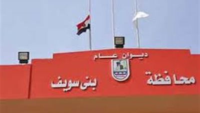 محافظ بني سويف و12 نائباً يناقشون الموقف التنفيذي لمشروعات الصرف الصحي بقرى 4 مراكز