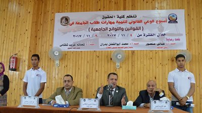 جامعة جنوب الوادى تنظم أسبوع الوعى القانونى للطلاب 