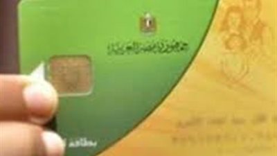 بالمستندات | 8 خطوات لاستخراج بطاقة التموين الجديدة