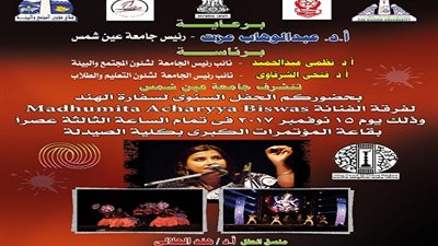 15 نوفمبر.. الحفل الفني السنوي لسفارة الهند بجامعة عين شمس