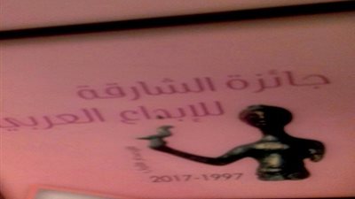 دائرة ثقافة الشارقة: التقديم لمسابقة الابداع العربي ممتدة حتي نهاية نوفمبر 