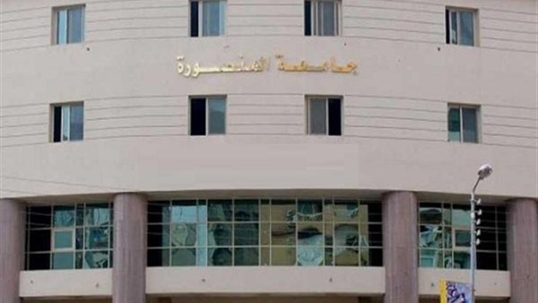 جامعة المنصورة 