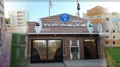 المعهد العالى للهندسة يعلن عن وظائف شاغرة لاعضاء هيئة التدريس..ننشر الاعلان