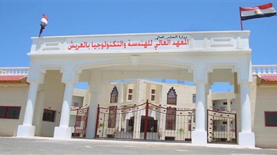 المعهد العالى للهندسة يعلن عن حاجته الى أعضاء هيئة التدريس.. ننشر نص الاعلان