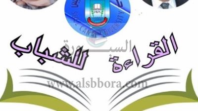 10 ديسمبر : افتتاح معرض الكتاب بجامعة قناة السويس