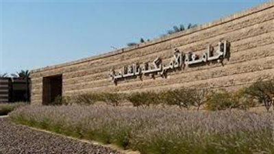  كلية إدارة الأعمال بالجامعة الأمريكية بالقاهرة الأولى في الشرق الأوسط وأفريقيا التي تنضم إلى CEMS التحالف العالمي في تعليم الإدارة 