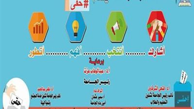 اتحاد طلاب جامعة عين شمس يطلق مبادرة حقي