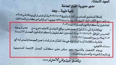 بالمستندات| هل ينطبق القرار الوزاري الخاص بإلغاء أجازة 