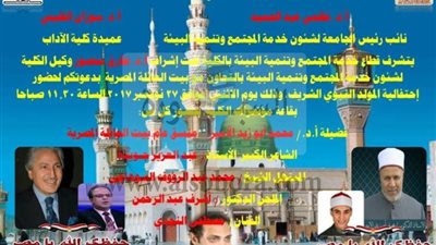 إحتفالية دينية  في حب رسول الله.. بأداب عين شمس