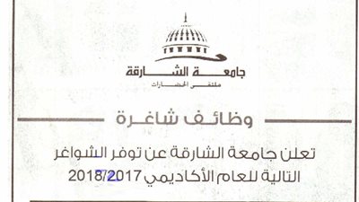 عاجل| جامعة الشارقة تعلن عن وظائف جديدة لأعضاء هيئة التدريس 