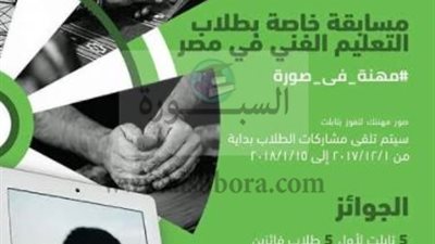 مهنة في صورة: أول مسابقة ثقافية من نوعها خاصة بطلاب التعليم الفني في مصر