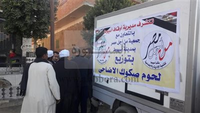 بالصور.. توزيع 30 الف كيلو لحوم على الاسر الفقيرة بالقرى النجوع بأسيوط