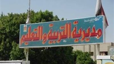 بالمستندات| «التعليم» تعلن عن وظائف اشرافية لـ 