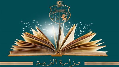 تونس توقع 3 اتفاقيات لتطوير التعليم