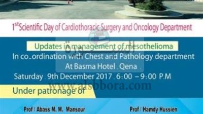 طب قنا تنظم يوم علمي بعنوان 