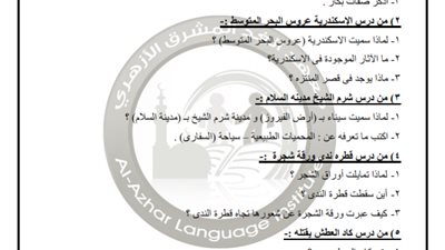 ننشر نماذج امتحانات اللغة العربية للصف الرابع الابتدائى