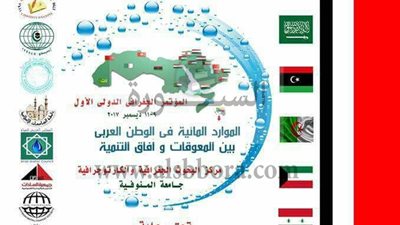 السبت: إنطلاق المؤتمر الدولي الجغرافي الأول بآداب المنوفية