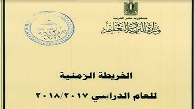 رسميا| تعرف علي موعد أجازة نصف العام 2018 .. وموعد بداية الفصل الدراسي الثاني 2018