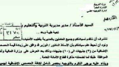 رسميا| التعليم: زيادة سعر الحصص الزائدة على النصاب من 3 الى 10 جنيه للحصة