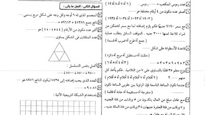 ننشر نماذج امتحانات الرياضيات للصف الرابع الابتدائى المتوقعة لامتحان نصف العام
