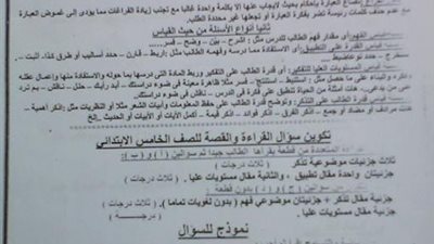 «التعليم» تعلن مواصفات الورقة الامتحانية لمادة اللغة العربية لجميع المراحل التعليمية