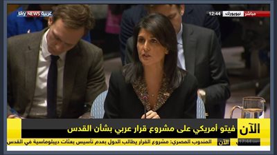 عاجل| أمريكا تستخدم حق الفيتو ضد القرار المصري بمجلس الأمن الذي اعتبر إعلان  القدس 