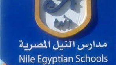 مدارس النيل تعلن عن عدد من الوظائف الخالية للمعلمين والمعلمات لمختلف التخصصات