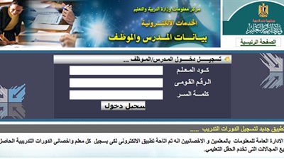 رسمياً | وزارة التربية والتعليم تفتح التسجيل الالكترونى لضم المدد السابقة للمعلمين بجميع المحافظات .. سجل هنا