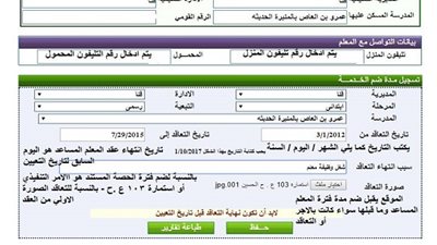 7 خطوات يقوم بها المعلم لضم المدة السابقة على موقع الوزارة