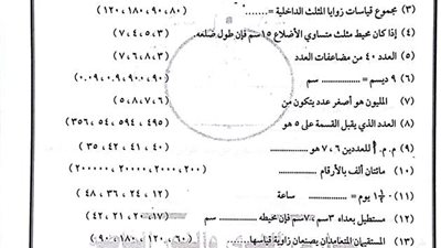 ننشر امتحان مادة الرياضيات للصف الرابع الابتدائى الترم الأول للعام الدراسى 2018/2017